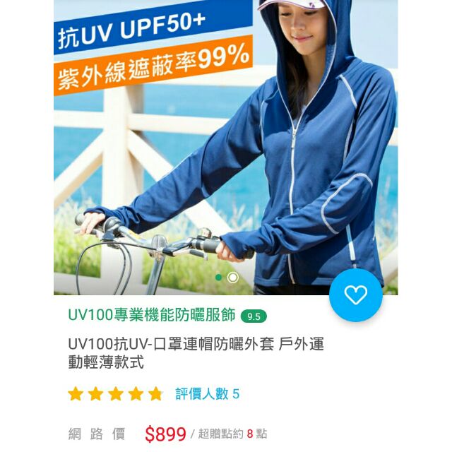 UV100 抗UV-口罩連帽休閒外套-女