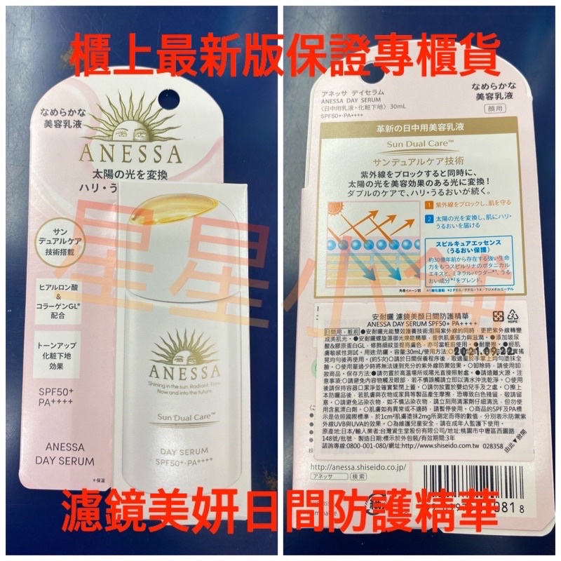 SHISEIDO 資生堂 安耐曬 濾鏡美顏日間防護精華 SPF50+/PA++++30ml