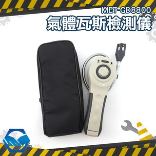 氣體偵測器可燃氣體 天然氣 瓦斯 汽油 甲烷 丙烷 丁烷 氨氣 酒精 工業溶劑
