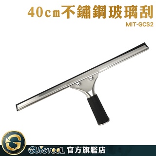 GUYSTOOL 地板刮水 掃水 刮刀拖把 膠刮板 MIT-GCS2 玻璃鏟刀 浴室刮刀 長刮刀