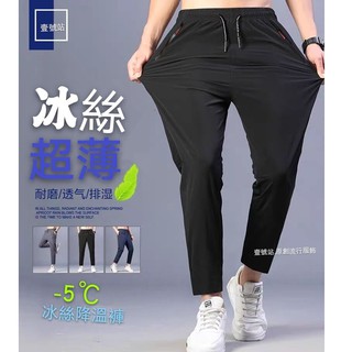 冰絲直筒褲 M-5XL 薄款微彈力冰絲褲日韓流行新款時尚直筒褲 型男休閒長褲 冰絲褲（JX918）【壹號站】