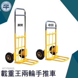 利器五金 兩輪手推車 手拉車 可攜式搬運車小推車摺疊 拉貨 P90605 載重王兩輪手推車