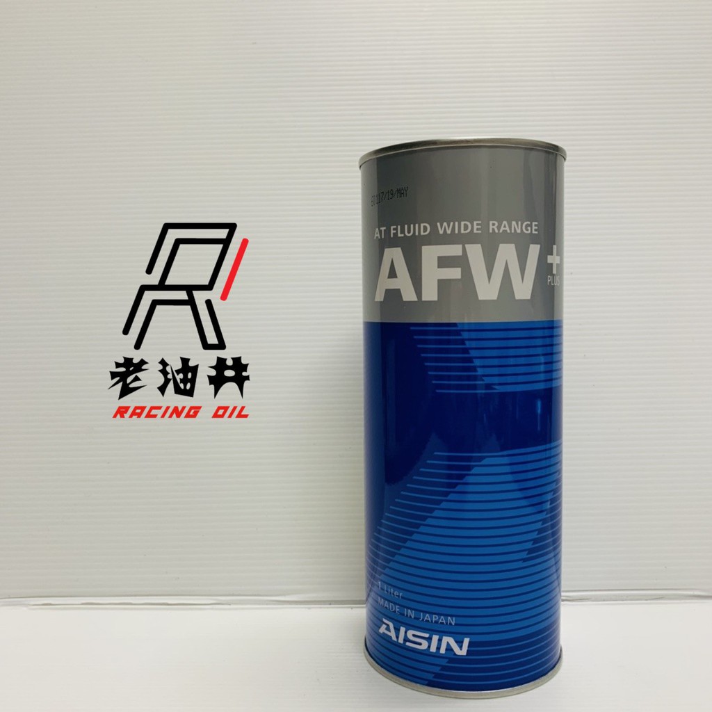 老油井-附發票 AISIN 愛信 AFW ATF 自排油 變速箱油 1L 鐵罐裝