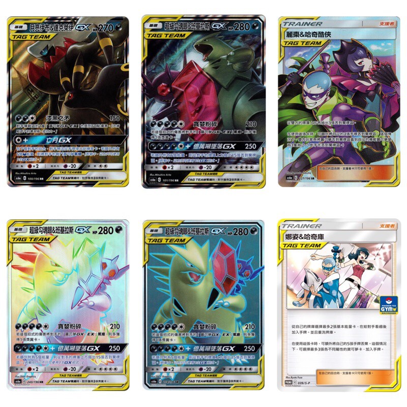 寶可夢PTCG中文版 月亮伊布&達克萊伊RR、班基拉斯&超級勾魂眼RR/SR/HR、麗棗&哈奇酷俠、娜姿&哈奇酷TT