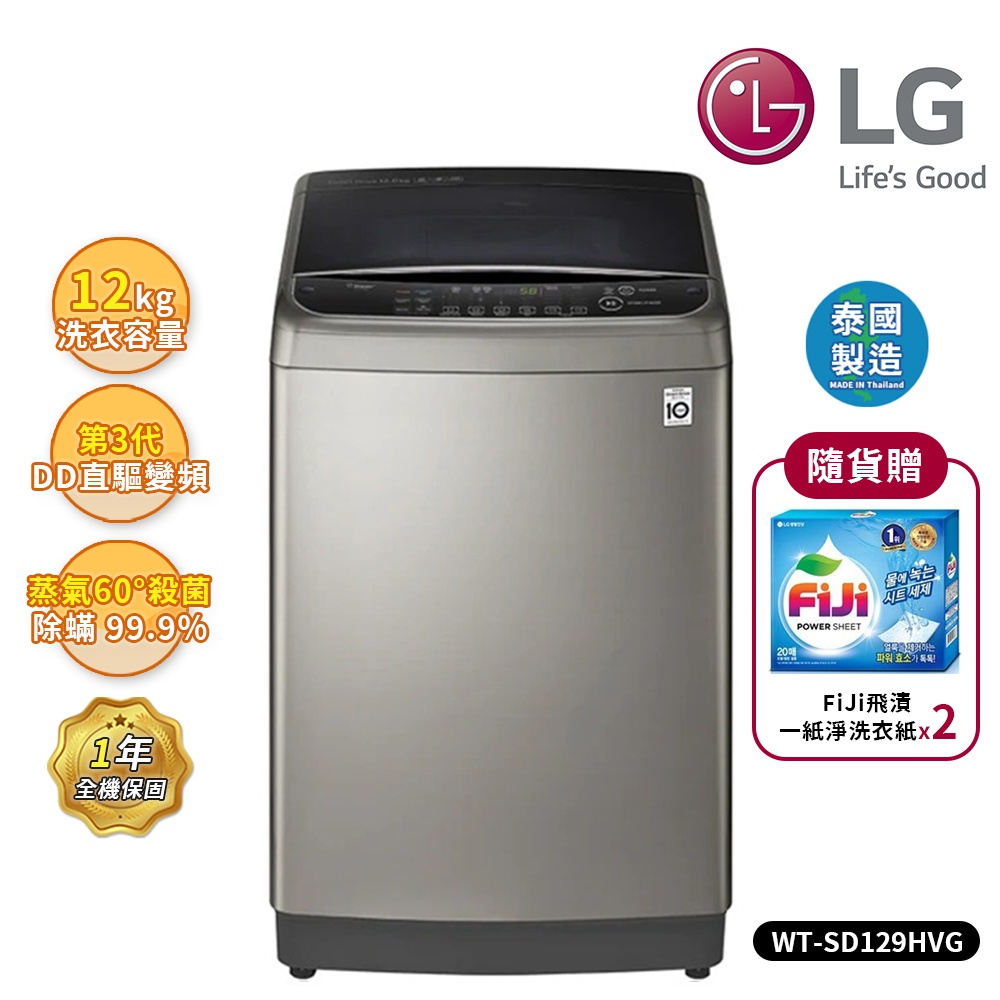【LG 樂金】12Kg WT-SD129HVG 第3代DD直立式變頻洗衣機(極窄版) 銀  (送基本安裝)