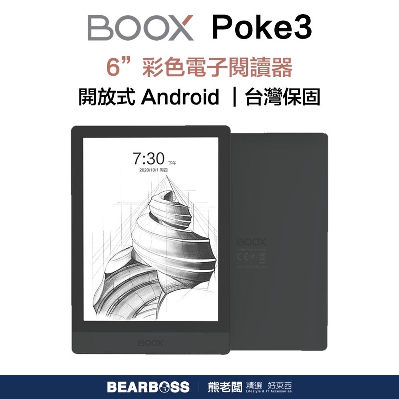 文石Onyx BOOX-Poke3 6 吋電子閱讀器含皮套 【9.9成新】