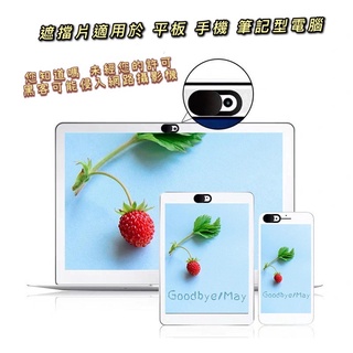 台灣現貨❤️螢幕攝像遮擋片 Webcam cover 電腦 平板 遮擋片 攝像頭遮擋 鏡頭隱私貼 防偷拍 保護蓋