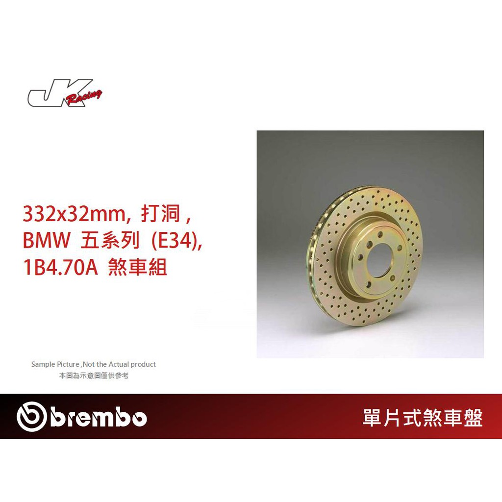 【BREMBO】單片式煞車盤 - 332x32mm, 打洞, BMW 五系列 總代理 豐年俐 公司貨 – CS車宮