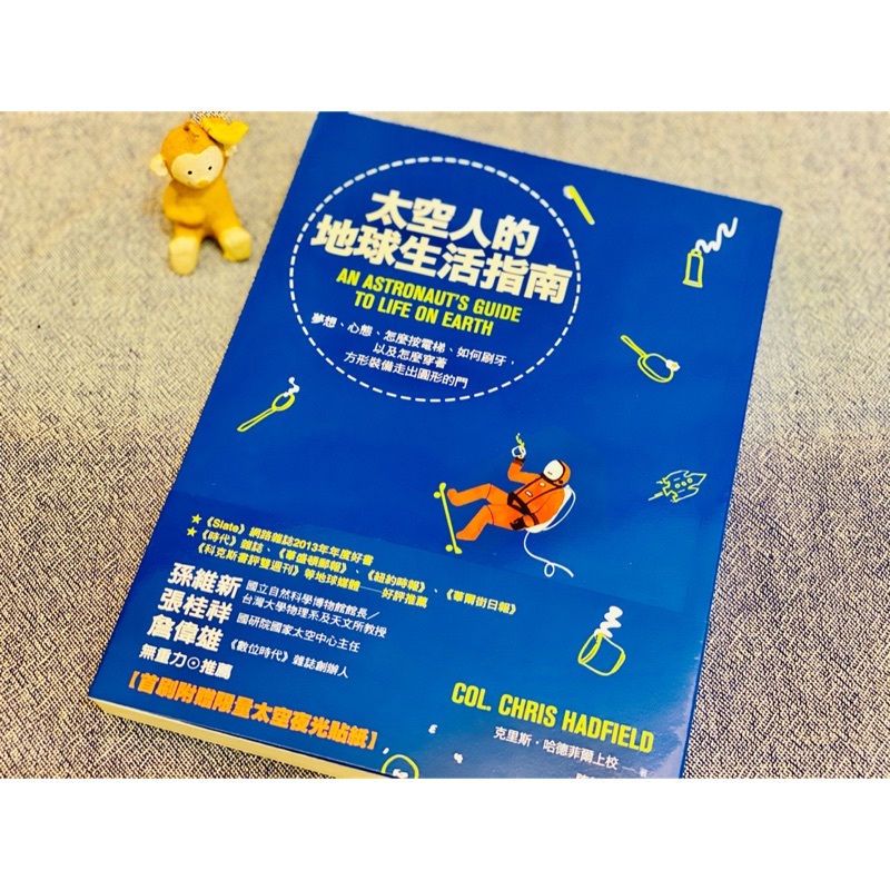 太空人的地球生活指南 Slate 網路雜誌2013年年度好書 九成新 蝦皮購物