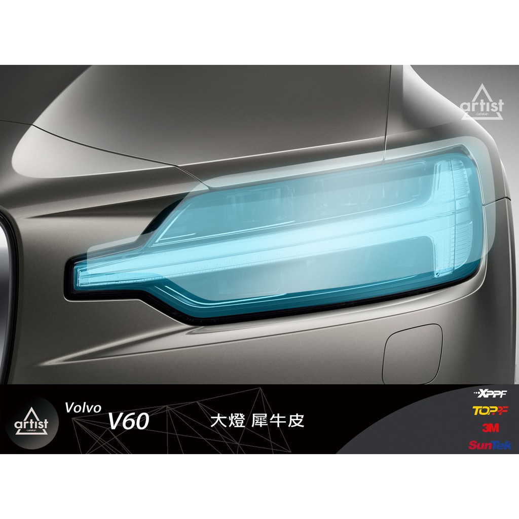 【Artist阿提斯特】(Volvo-2020 V60-005)  大燈 犀牛皮 開版保護貼