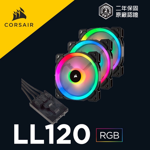 海盜船  CORSAIR  LL120 RGB LED 12公分風扇 三風扇+控制器 官方授權旗艦店