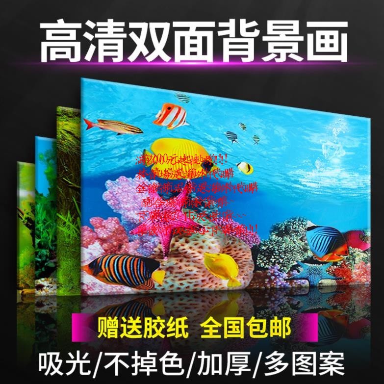海草風景金魚魚缸壁紙背景紙高清自粘紙雙面圖案壁畫背景畫熱帶魚 蝦皮購物