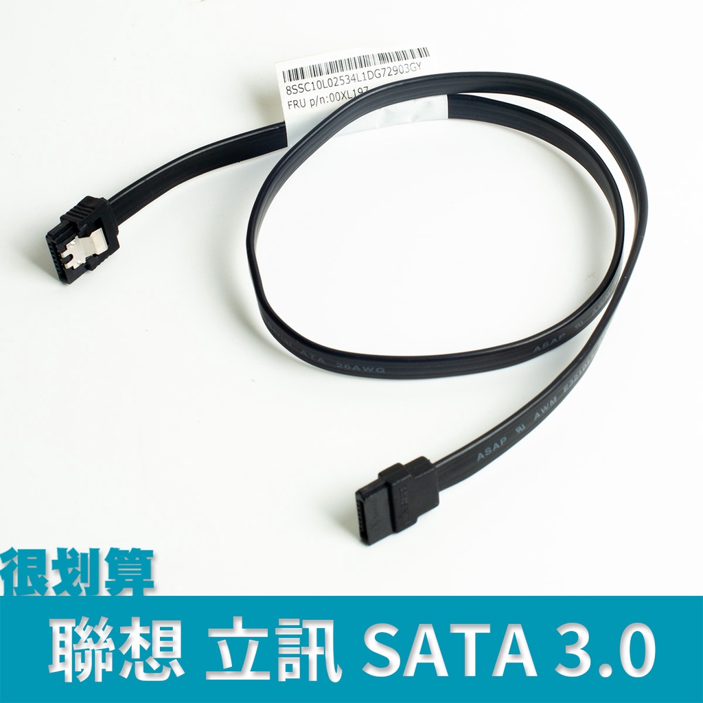 [很划算] 聯想 Lenovo HP 立訊 SATA 3.0 6GB SATA線 硬碟線 SATA3.0