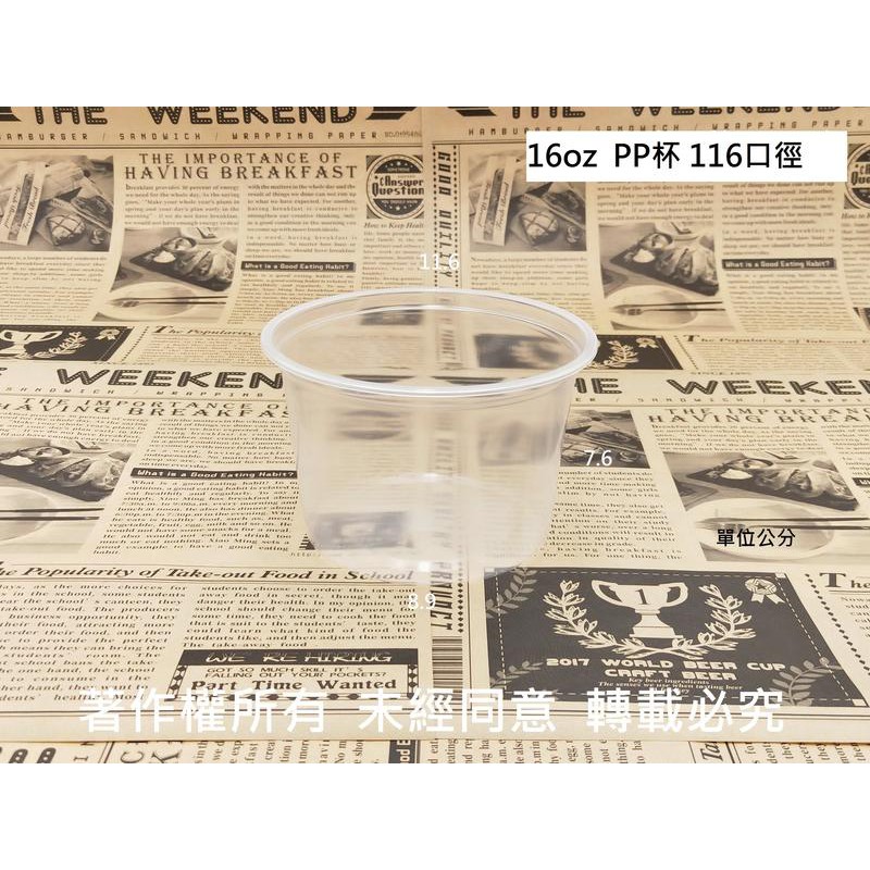 含稅50個【16oz PP杯】密封罐 透明碗 沙拉碗 剉冰碗 水果碗 餅乾盒 塑膠碗 塑膠碗 圓形碗