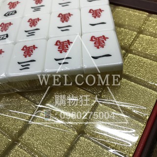 手刀價🌟大臺灣 彩金麻將 33mm 麻將 博弈 麻將 桌遊 小廣東 金麻將 台灣麻將 金色麻將 購物狂人