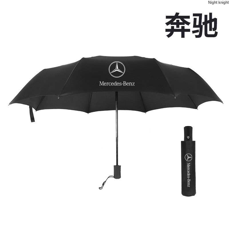 優質 Benz賓士 全自動摺疊雨傘遮陽傘 A級 B級 C級 E級 S級 大G AMG 賓士專屬logo汽車自動摺疊雨傘