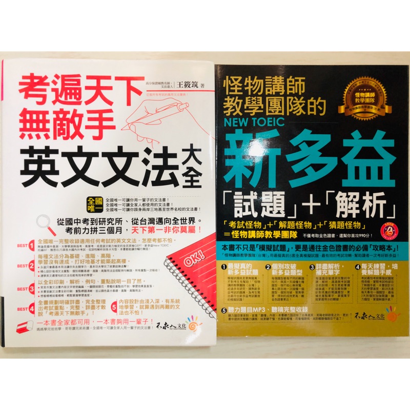 英文文法大全 新多益 試題 解析 蝦皮購物