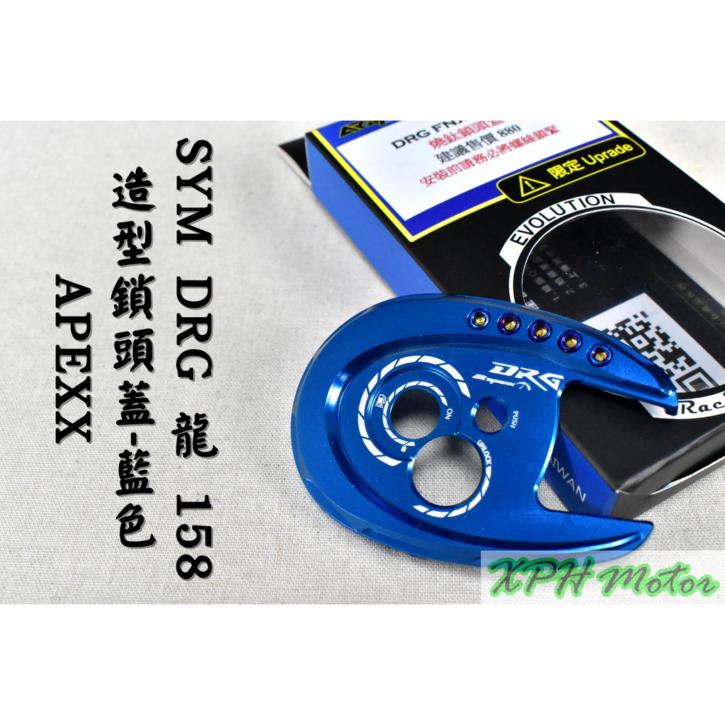 APEXX | 造型鎖頭蓋 彩鈦螺絲 鎖頭蓋 鑰匙蓋 適用於 三陽 SYM DRG VEGA FNX FIDDLE