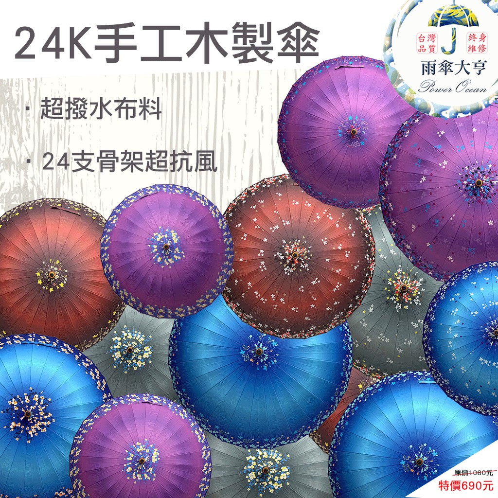 24K手工日式花傘(PG款)(黑膠款)(彎把)【現貨免運】【Raindrops雨傘雨具】超輕 超抗風 油紙傘 骨架超多