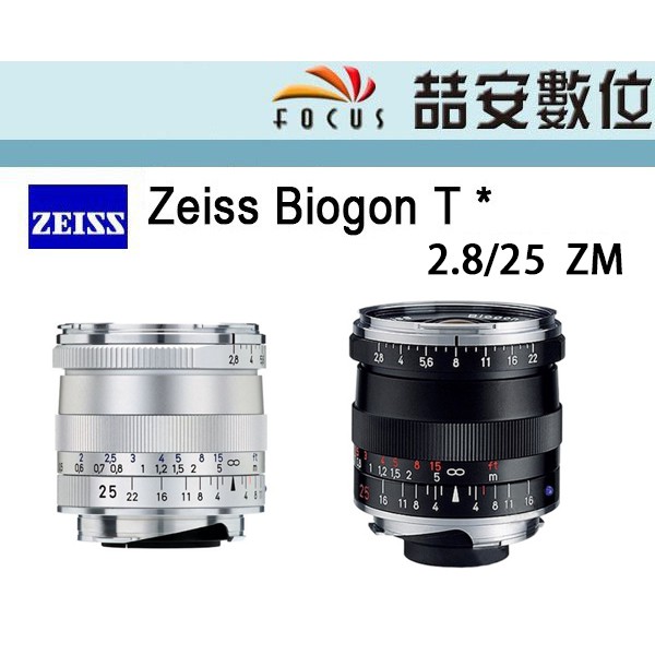 《喆安數位》ZEISS Biogon 25MM F2.8 ZM FOR Leica M接環 公司貨