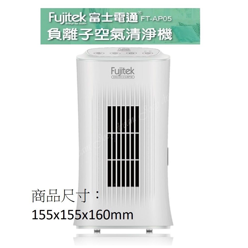 ◆Fujitek富士電通◆1-3坪 負離子空氣清淨機 FT-AP05