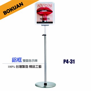 【免運｜100%臺灣製造】A3鋁框雙面告示牌 目錄架 海報展示架 雙面海報架 公告牌 廣告架 海報架 /P4-31