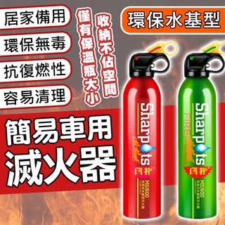 【臺灣出貨】13B水基型滅火器 車用滅火器 汽車滅火器 家用滅火器 小型滅火器 汽車用品 滅火器