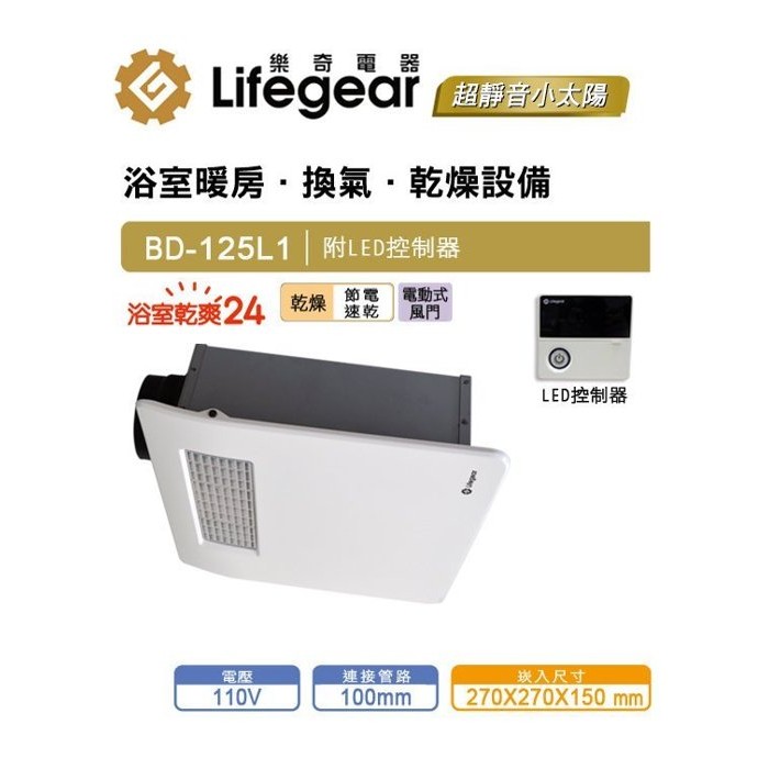 詢問有優惠樂奇全熱交換系統 浴室乾燥機 浴室暖風機bd 125l1 125l2 蝦皮購物