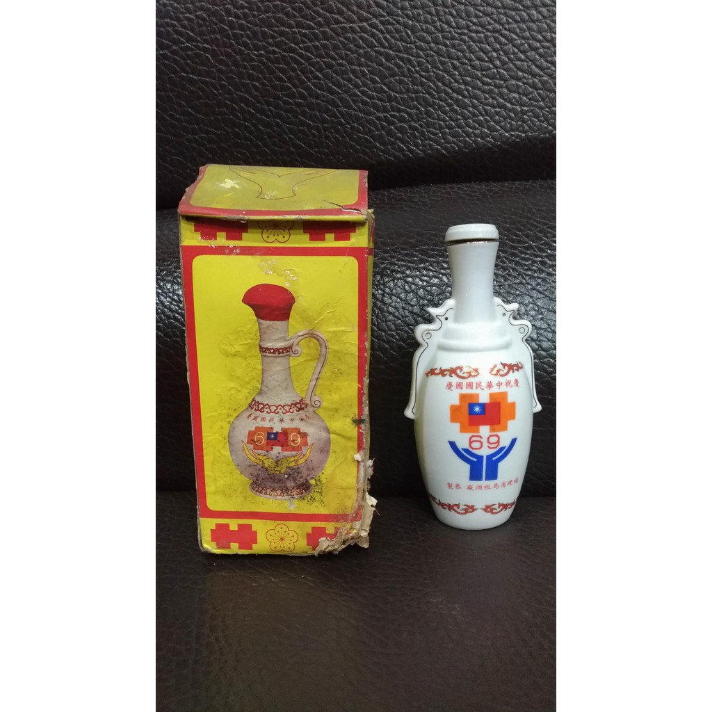 馬祖酒廠民國69年 慶祝中華民國國慶 空酒瓶