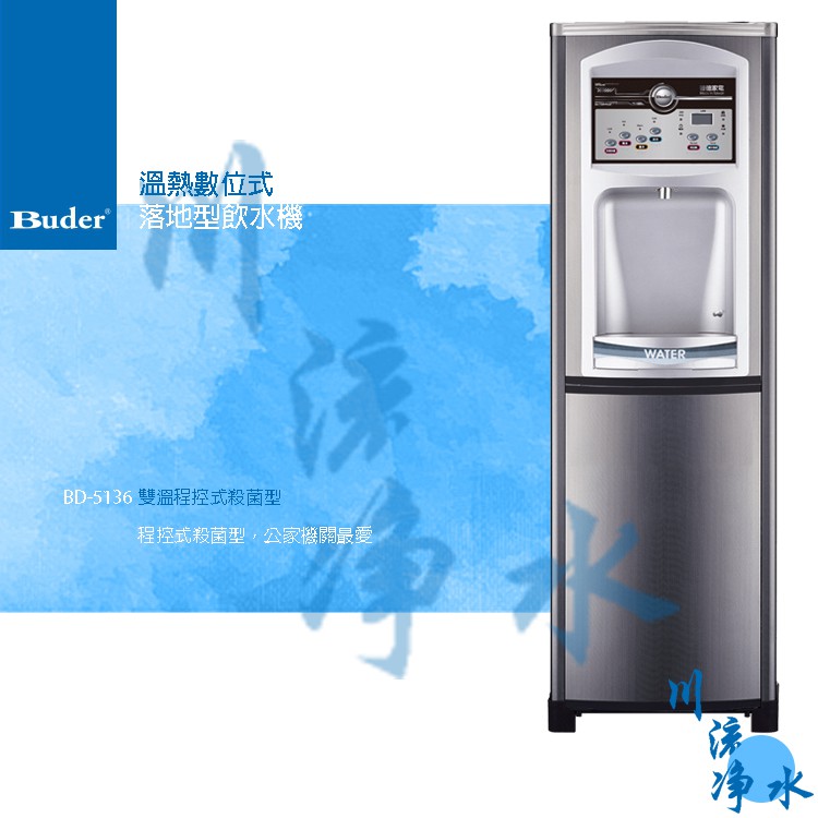 普德bd 5136落地型飲水機 Ptt Dcard討論與高評價商品 2021年11月 飛比價格