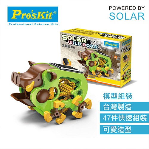 【寶工Pro'sKit 科學玩具】太陽能野豬｜GE-682
