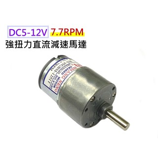 {新霖材料}DC5-12V 3.5~7.7rpm強扭力直流減速馬達 強扭力馬達 慢速馬達 減速馬達 12V馬達 扭力馬達