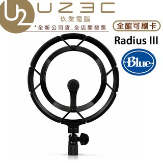 【U23C實體門市】美國 Blue Radius III 麥克風防震架 (Yeti 系列專用) 雪怪
