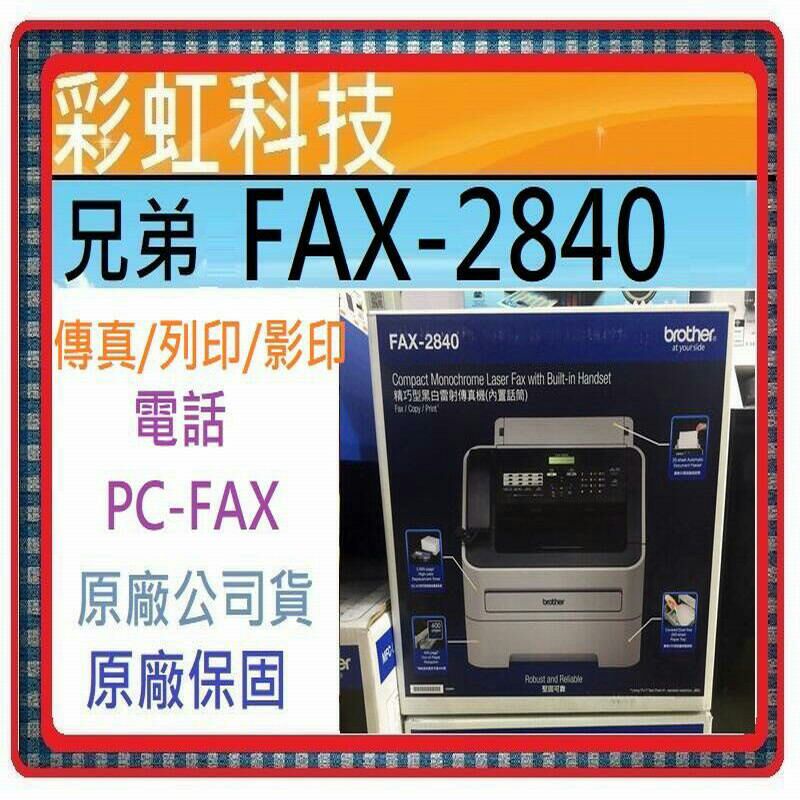 彩虹科技~含稅* Brother FAX-2840 黑白雷射傳真機 FAX2840 #7