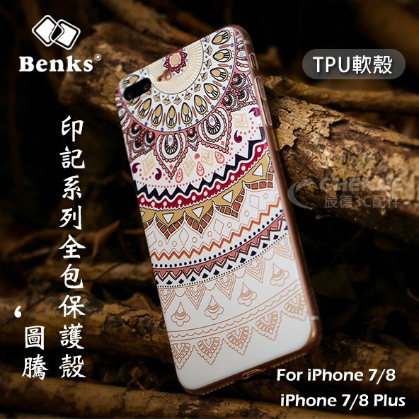 【辰德3C配件】Benks 印記系列3D浮雕全包軟殼-iPhone 7/8 &amp; 7/8 Plus專用保護殼-圖騰