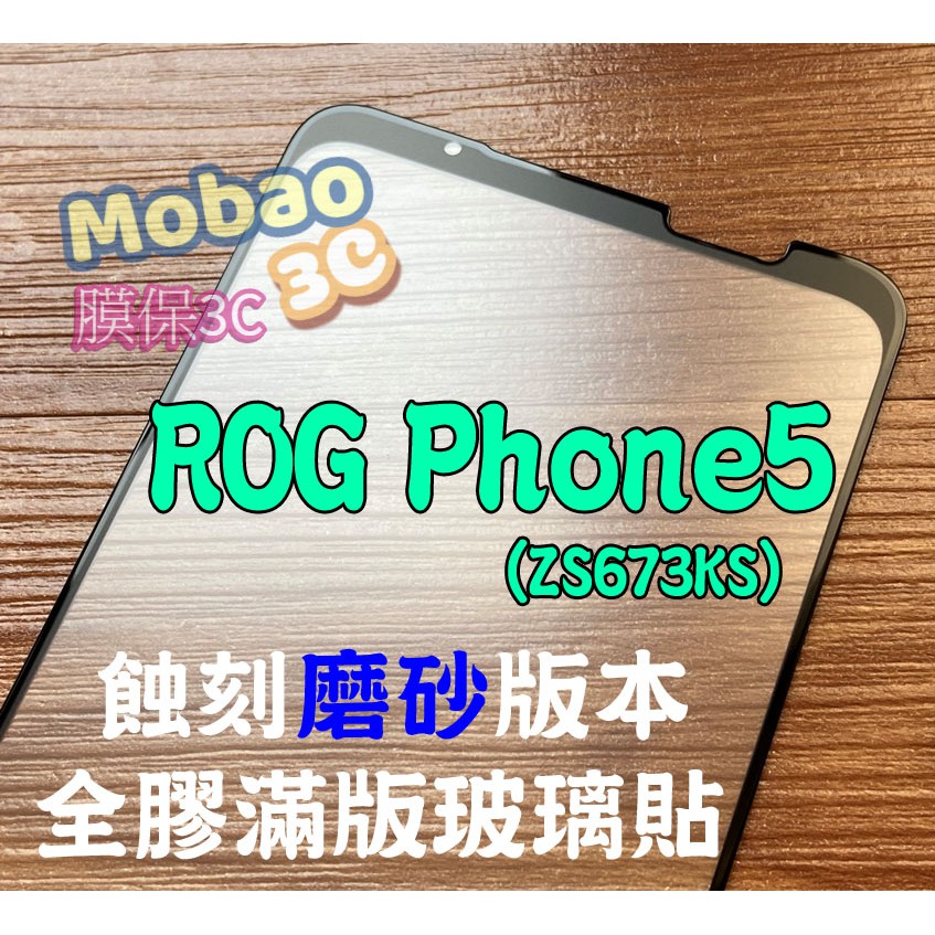免運 適用 頂級電鍍 蝕刻磨砂 ROG Phone5 Ultimate 保護貼 霧面 zs673ks 滿版 玻璃貼