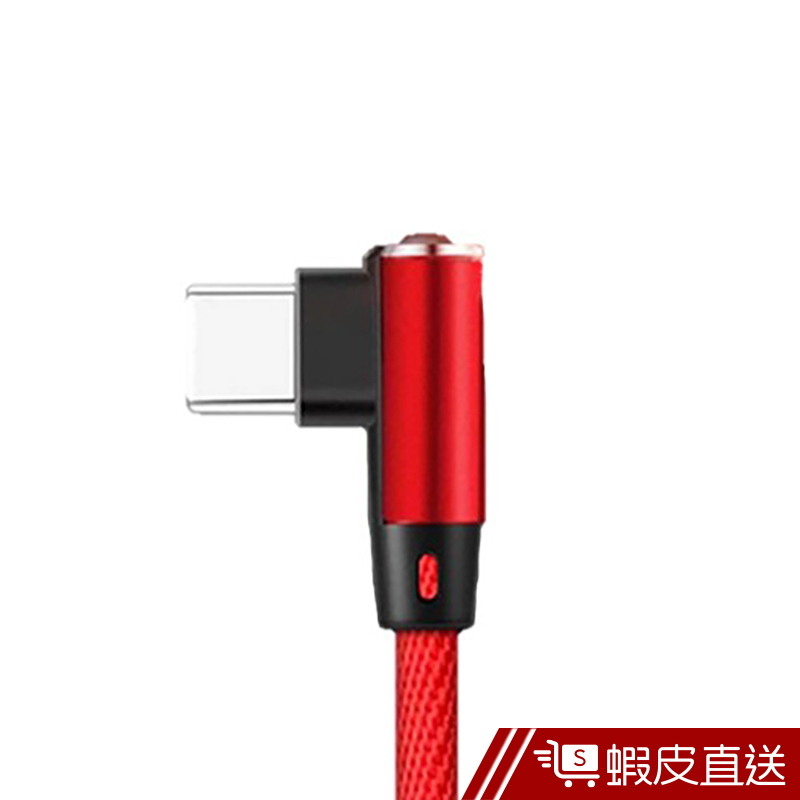 fioJa 費歐家 type-c 雙彎頭充電線 傳輸線 快充線 (30/150CM) 三色可選  現貨 蝦皮直送