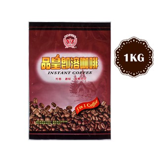 【蝦皮代開發票】咖啡 品皇即溶3合1 炭燒 量販包 1000g/包 不酸又不苦,帶有濃純咖啡香氣~