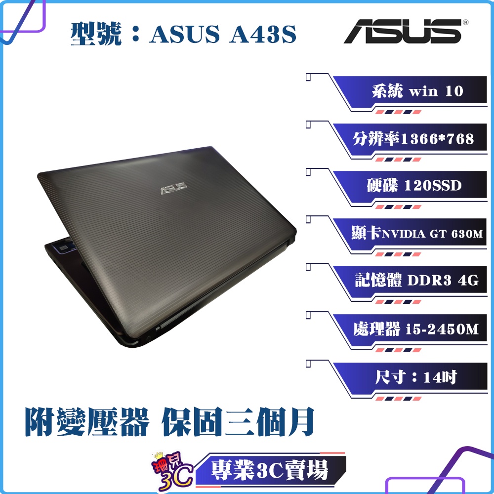 華碩/ASUS/A43S/筆記型電腦/14吋/i5/120 SSD/4G D3/NB/中古筆電/有獨顯