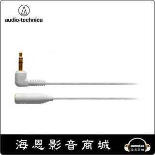 【海恩數位】日本鐵三角 audio-technica AT3A45L/3.0 L角/L型立體聲耳機延長線3M (白色)