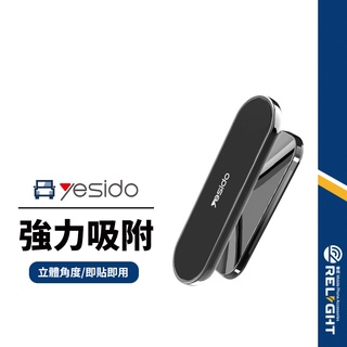 【yesido】C82金屬磁吸支架 強力磁吸 穩固不晃 可掛線材收納 導航/居家/汽車 多功能支架 附圓形+方形引磁片