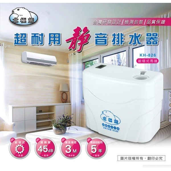聖岡 超靜音自動排水器 KH-826 / KH826 台灣製造 敝極式排水器 歡迎自取/可超商