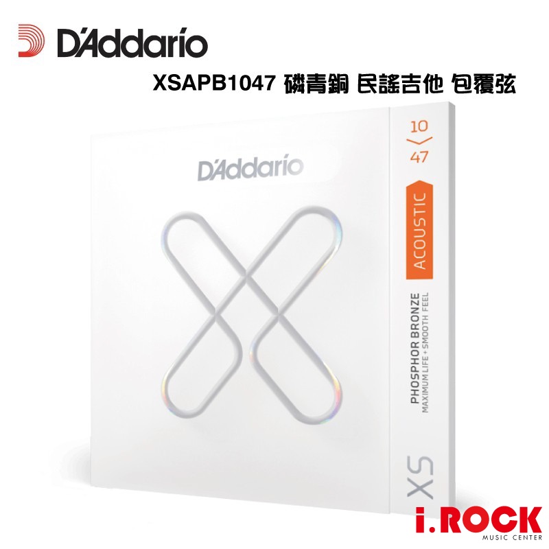 Daddario XS 1047 民謠 吉他 磷青銅 包膜弦【i.ROCK 愛樂客樂器】紅銅