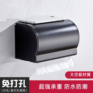 【樂雅居】(臺灣現貨) 太空鋁防水壁掛式衛生紙架 免打孔無痕 (抽取式捲筒兩用 紙巾盒面紙盒置物架 收納盒)