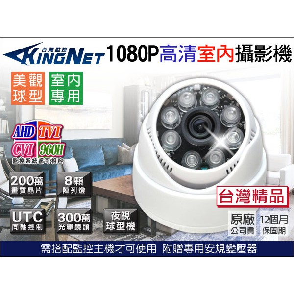 監視器 1080P KC8A-GT2M AHD TVI CVI 類比 8陣列燈紅外線室內半球攝影機