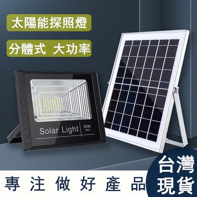 太陽能感應燈 太陽能路燈 太陽能板 太陽能路燈 太陽能照明燈 太陽能探照燈 太陽能投射燈 戶外照明燈