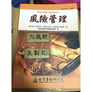 風險管理 / 風險管理系列7 臺灣金融研訓院