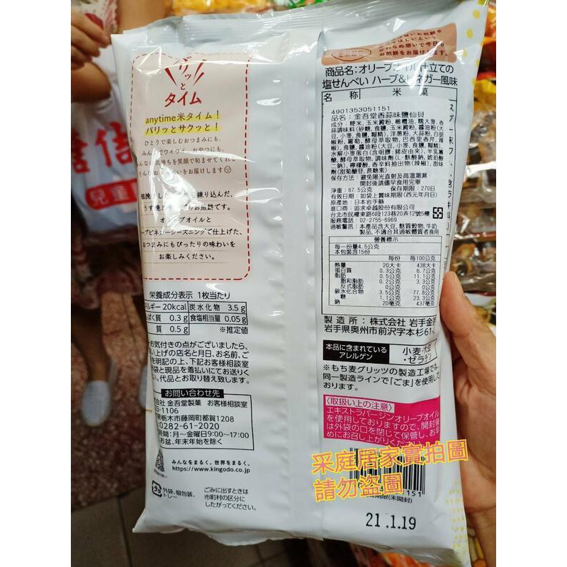 采庭日貨 T059日本金吾堂香蒜味鹽仙貝15枚 個別包裝 蝦皮購物