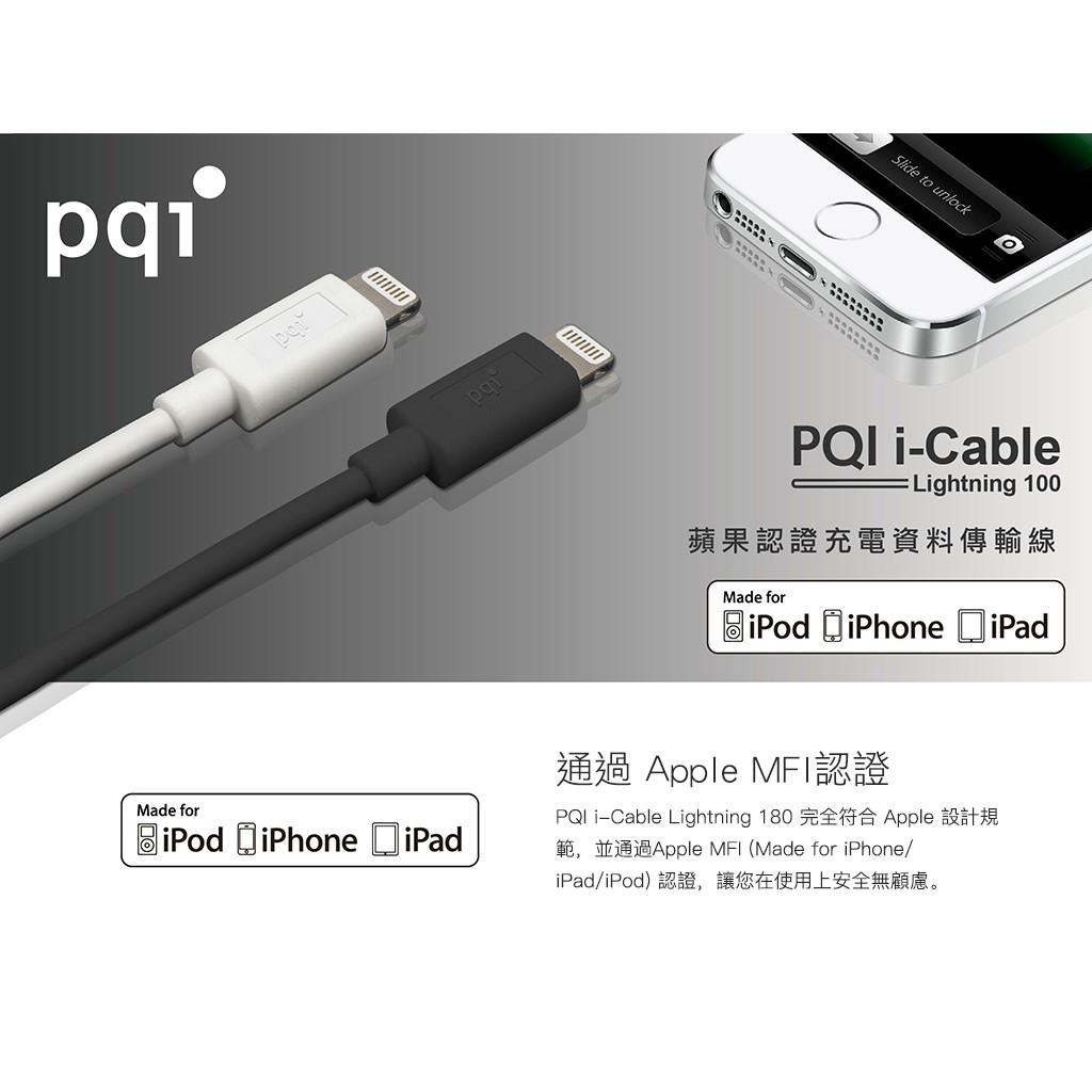 【瘋桑C】PQI i-Cable Lightning 全向式USB傳輸充電線180cm-黑、白