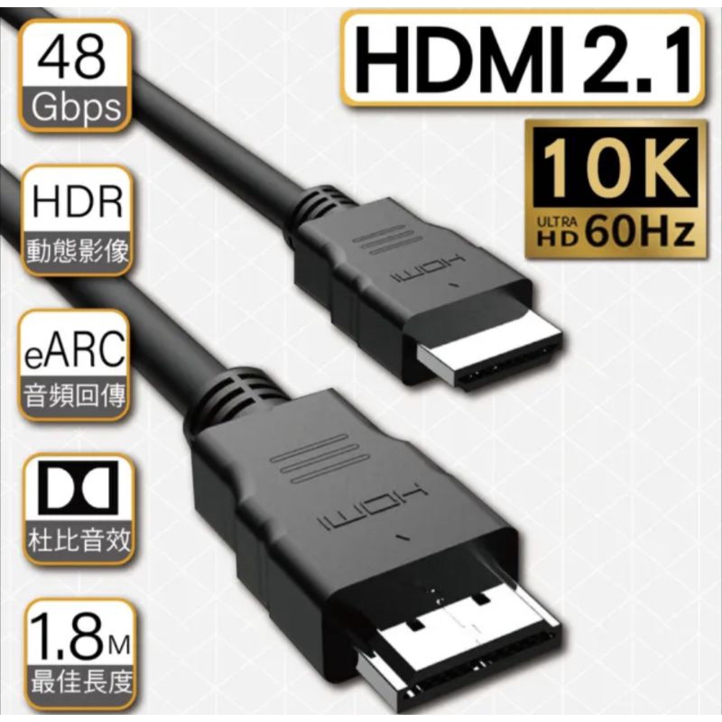 ↿胡花選物⇂ 【廠商直送】10K HDMI影音傳輸線2.1版(MOMO購物網同款)